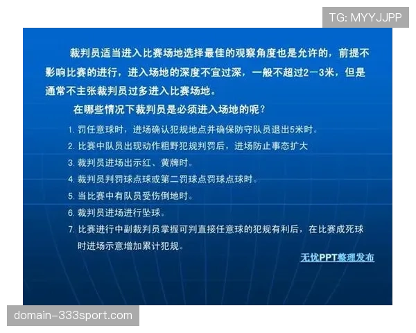 五人制足球规则详解：比赛时间与裁判判罚标准解析
